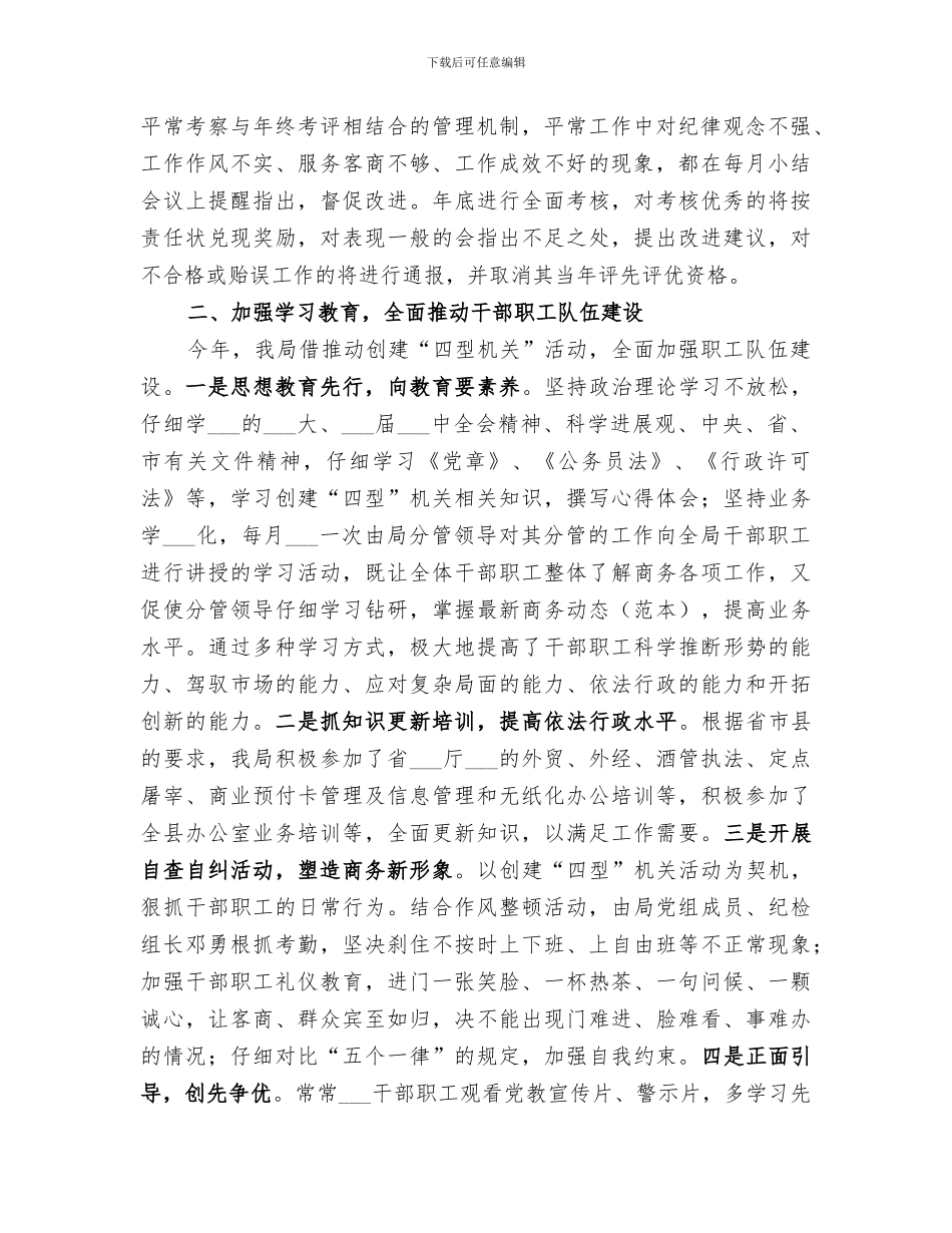 2024年商务局创建四型机关工作总结_第2页