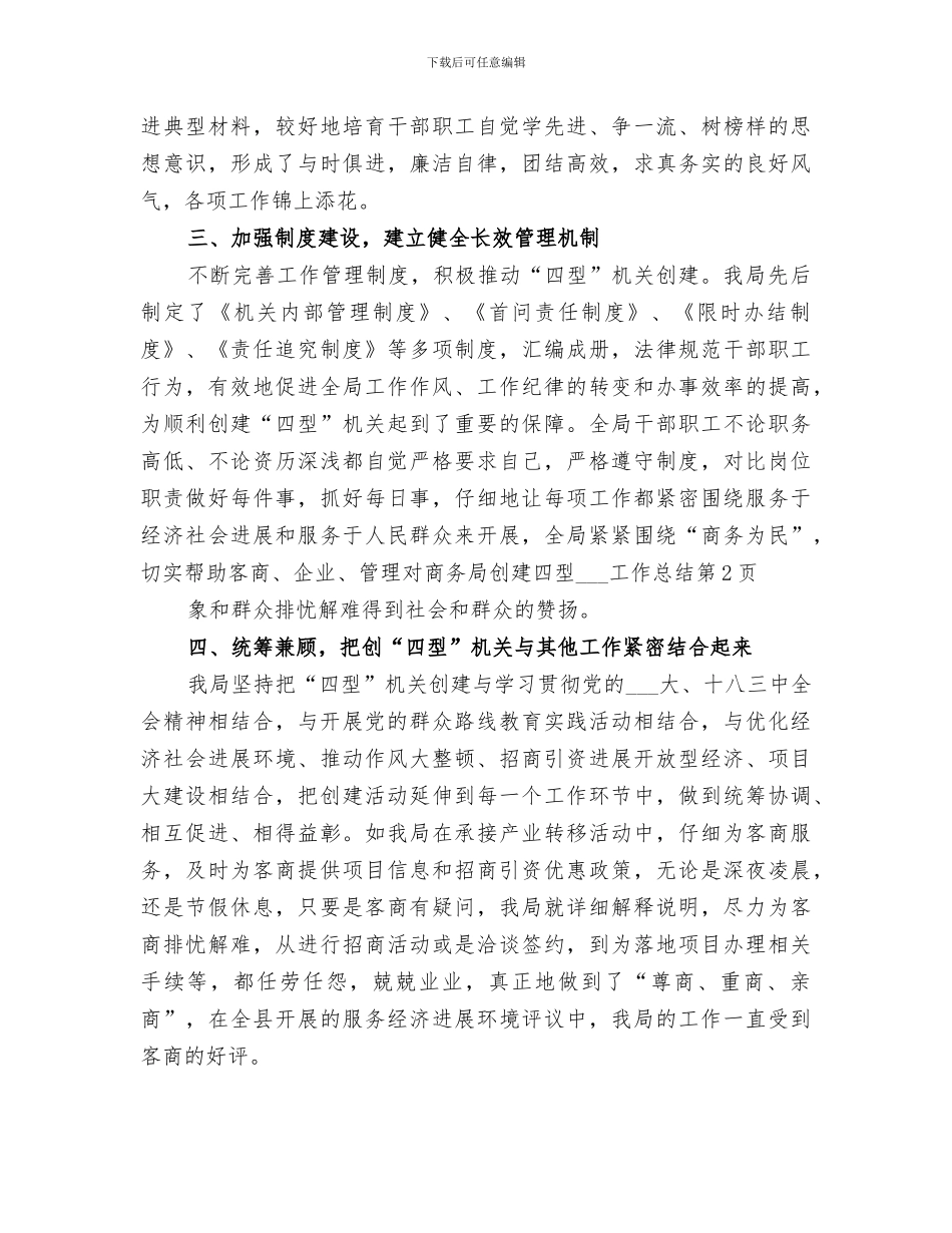 2024年商务局创建四型机关工作总结_第3页