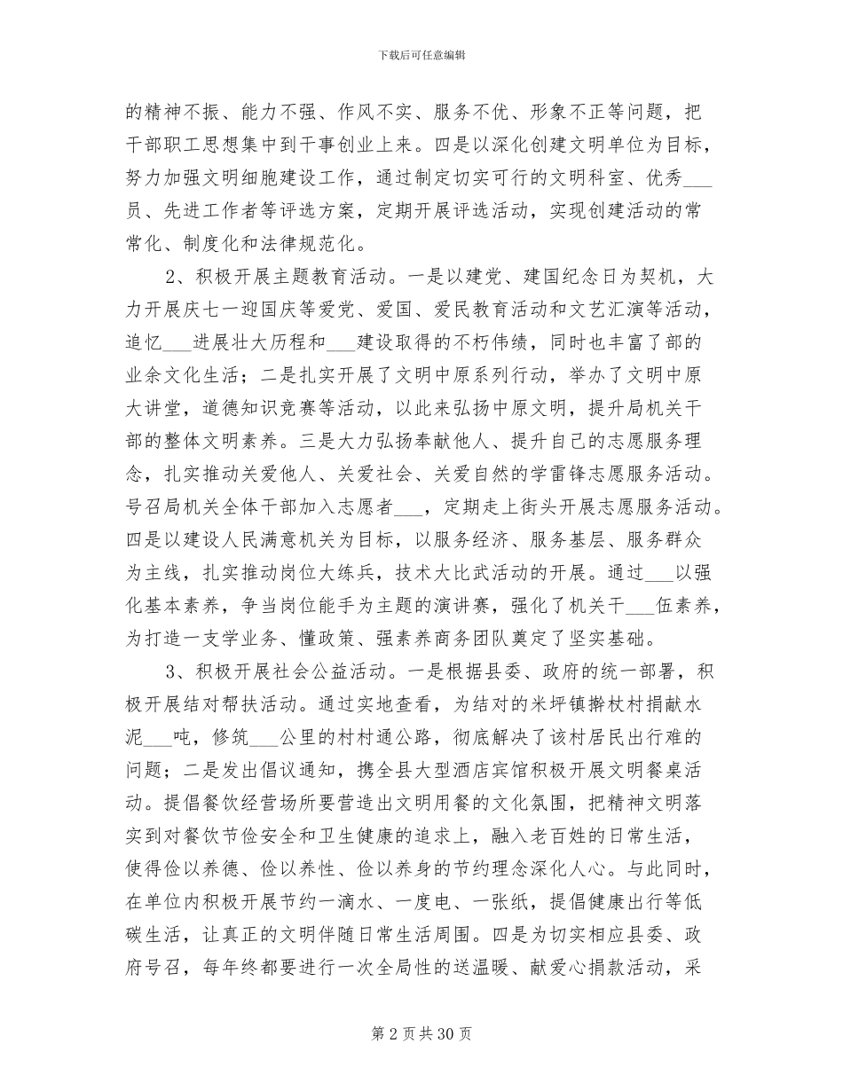 2024年商务局创建文明单位工作总结_第2页