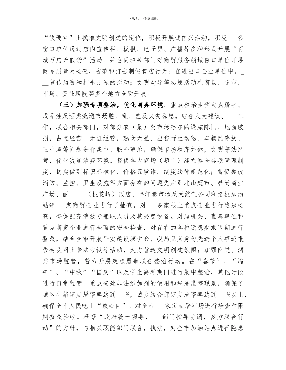 2024年商务局创建文明城市年度工作总结_第2页