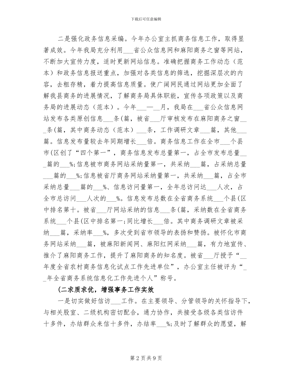 2024年商务局办公室工作总结_第2页