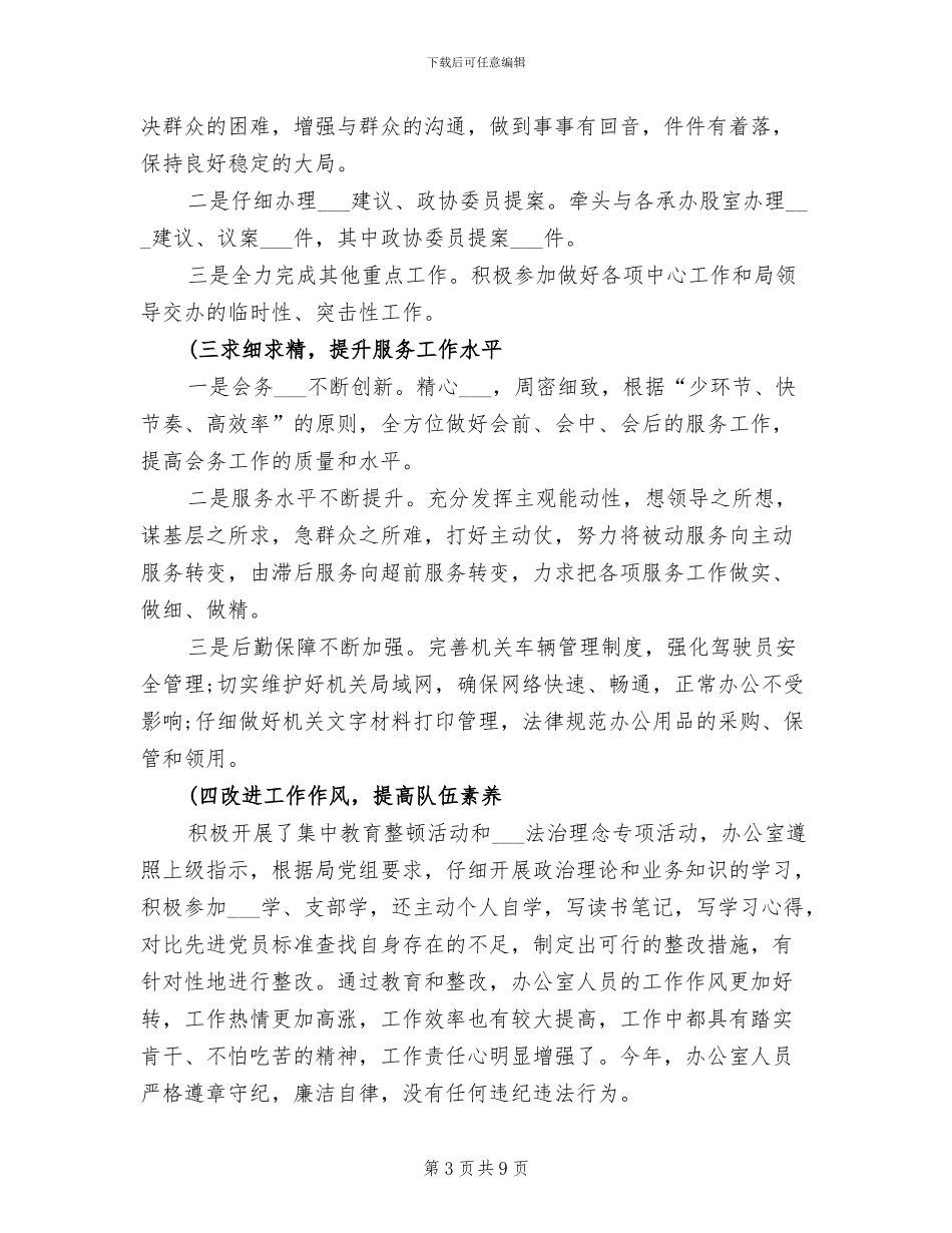 2024年商务局办公室工作总结_第3页