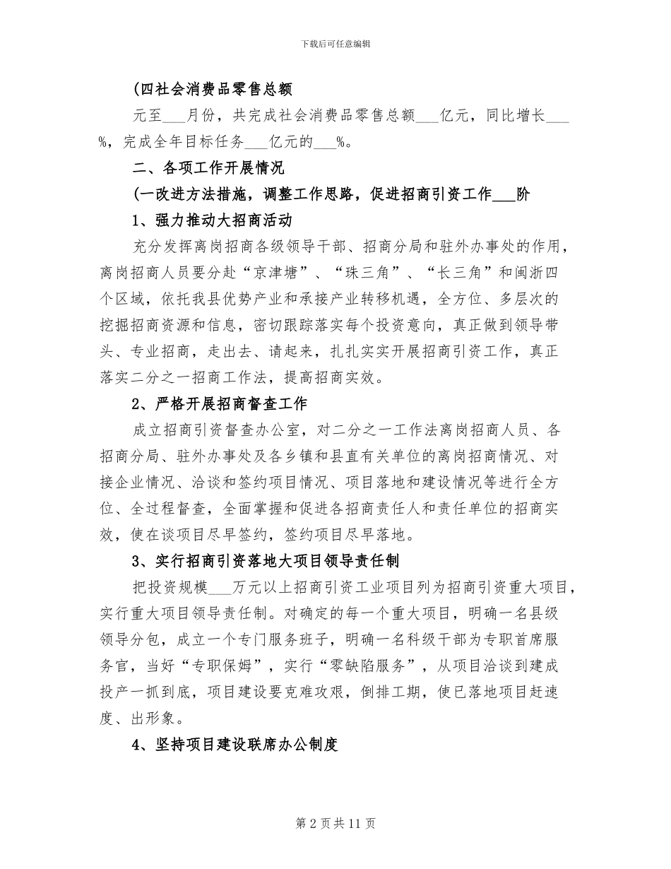 2024年商务局半年工作总结_第2页