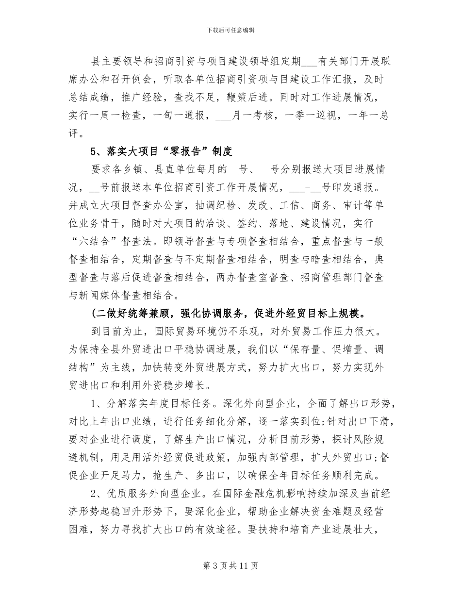 2024年商务局半年工作总结_第3页