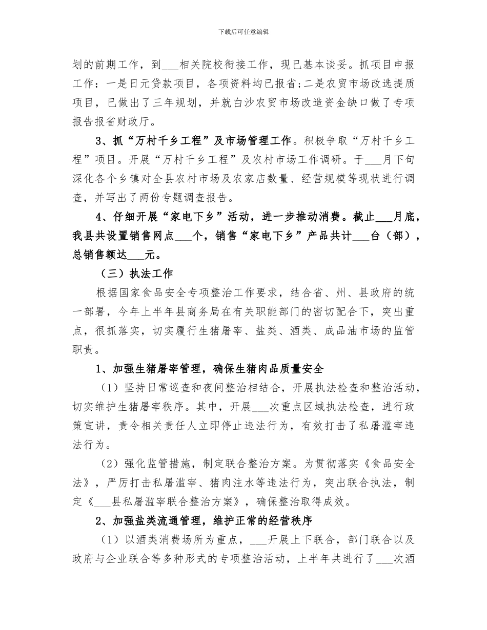 2024年商务局半年工作总结范文_第2页