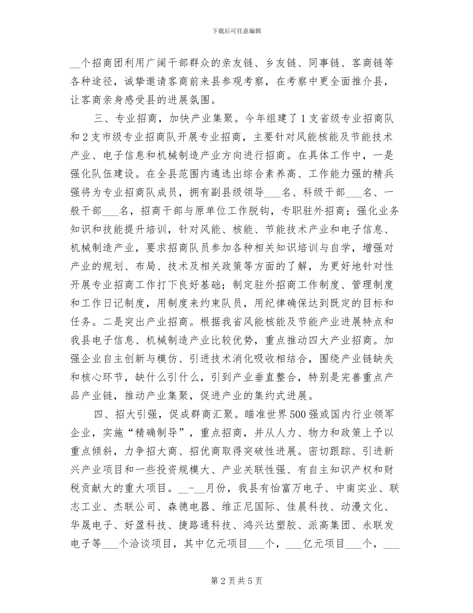 2024年商务局双百工程工作总结_第2页