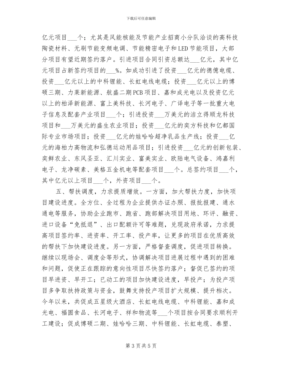 2024年商务局双百工程工作总结_第3页