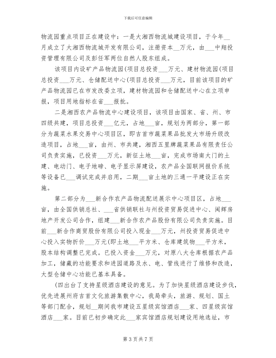 2024年商务局外贸工作总结_第3页