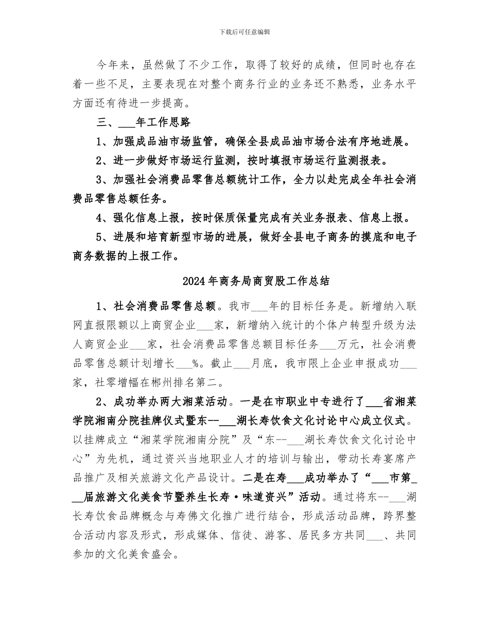 2024年商务局商贸流通工作总结范文_第2页