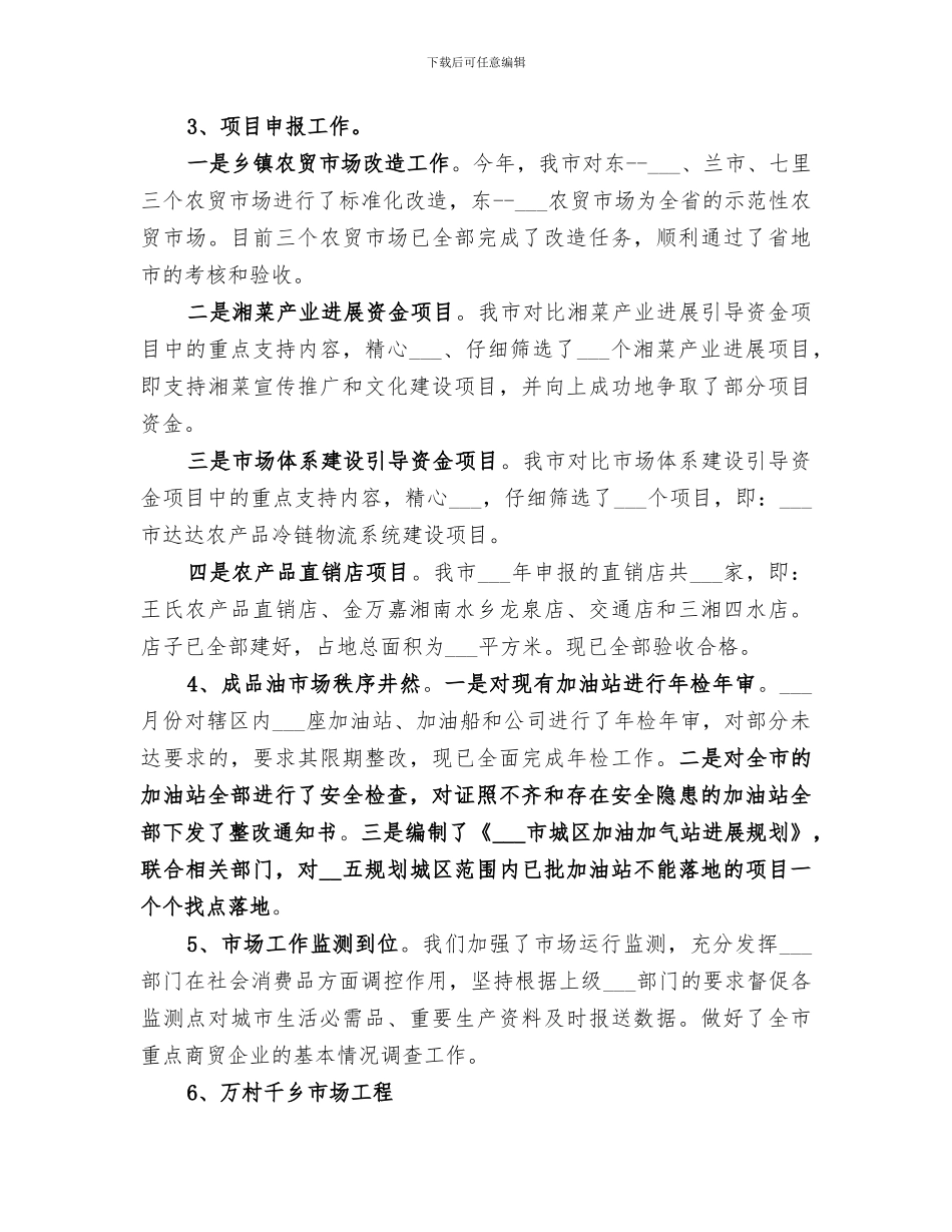 2024年商务局商贸流通工作总结范文_第3页