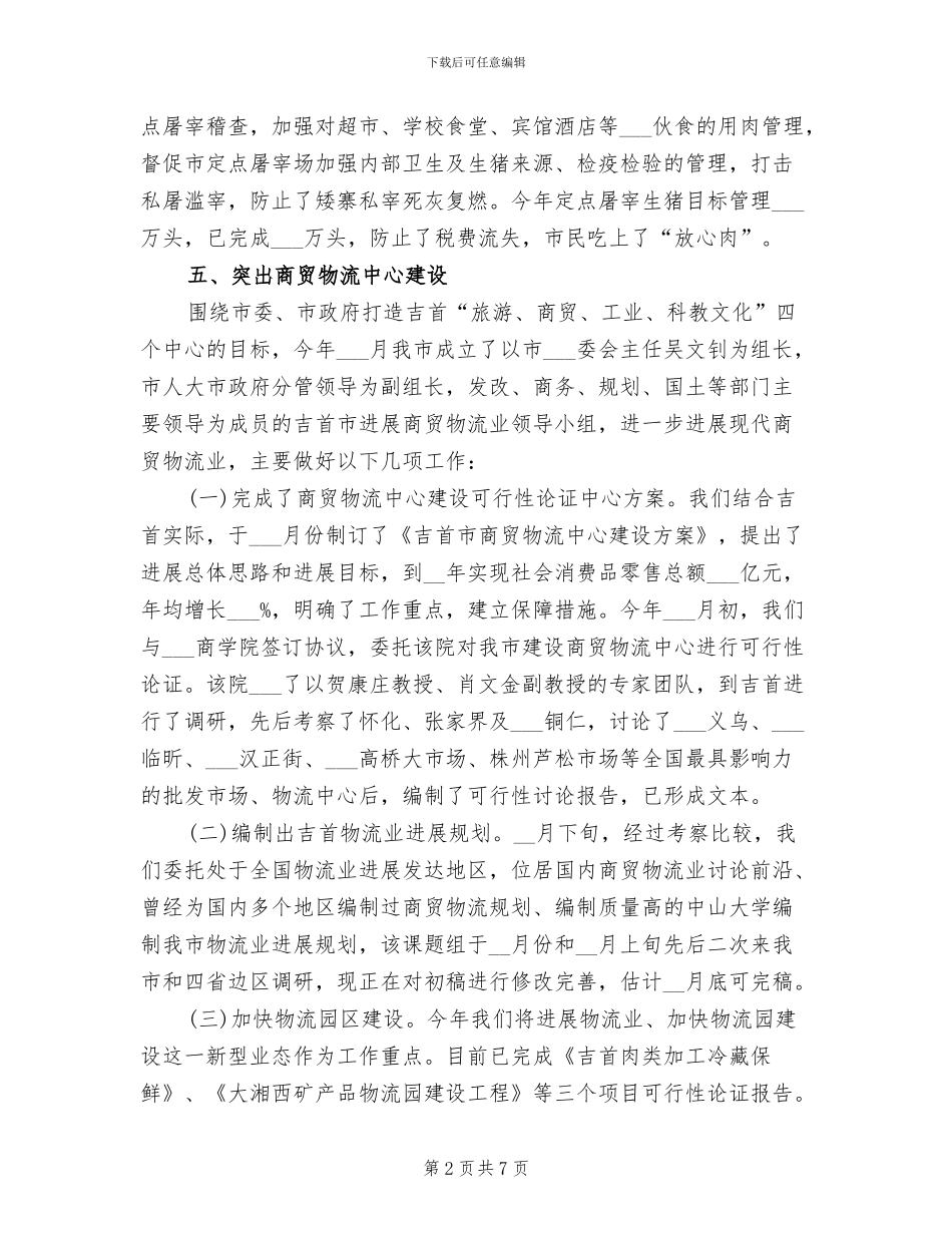 2024年商务局外贸工作总结范文_第2页