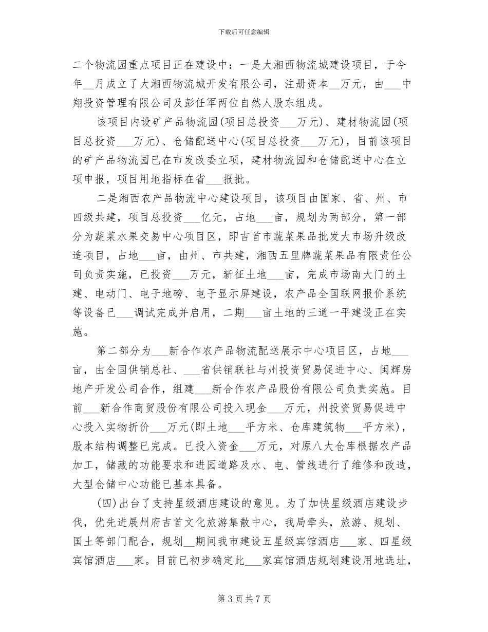 2024年商务局外贸工作总结范文_第3页