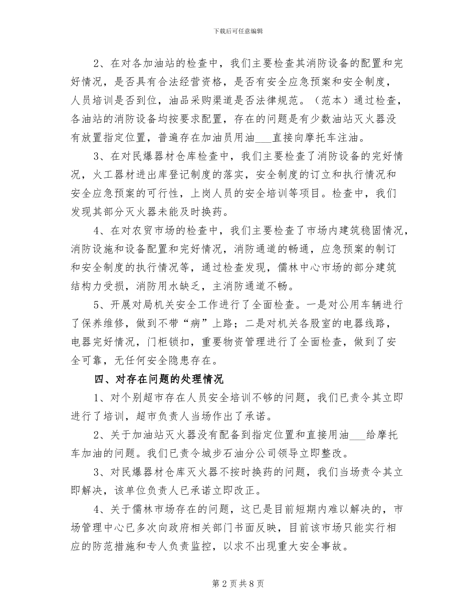 2024年商务局安全生产大检查百日行动工作总结_第2页
