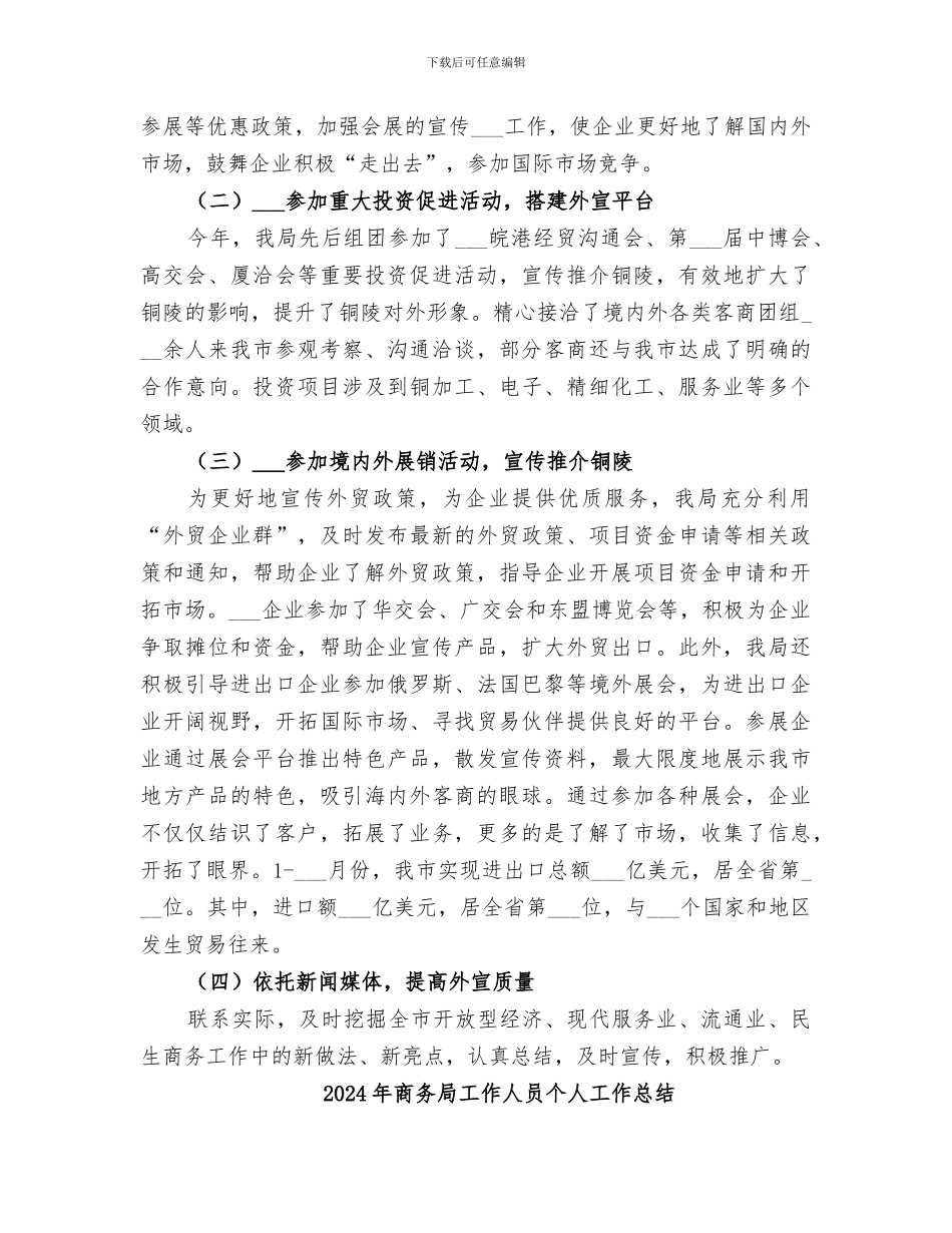 2024年商务局对外宣传工作总结及工作安排_第2页