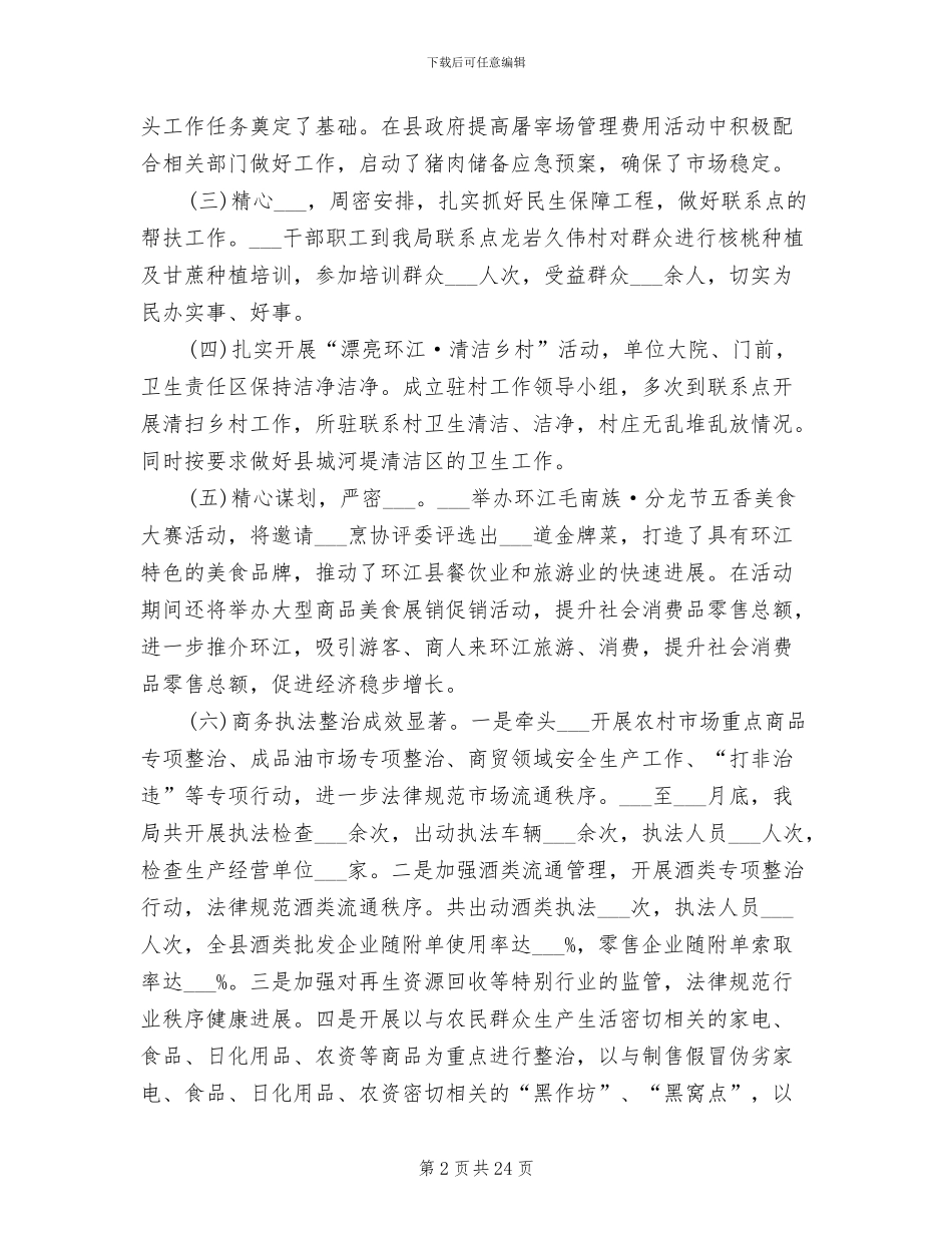 2024年商务局工作总结_第2页