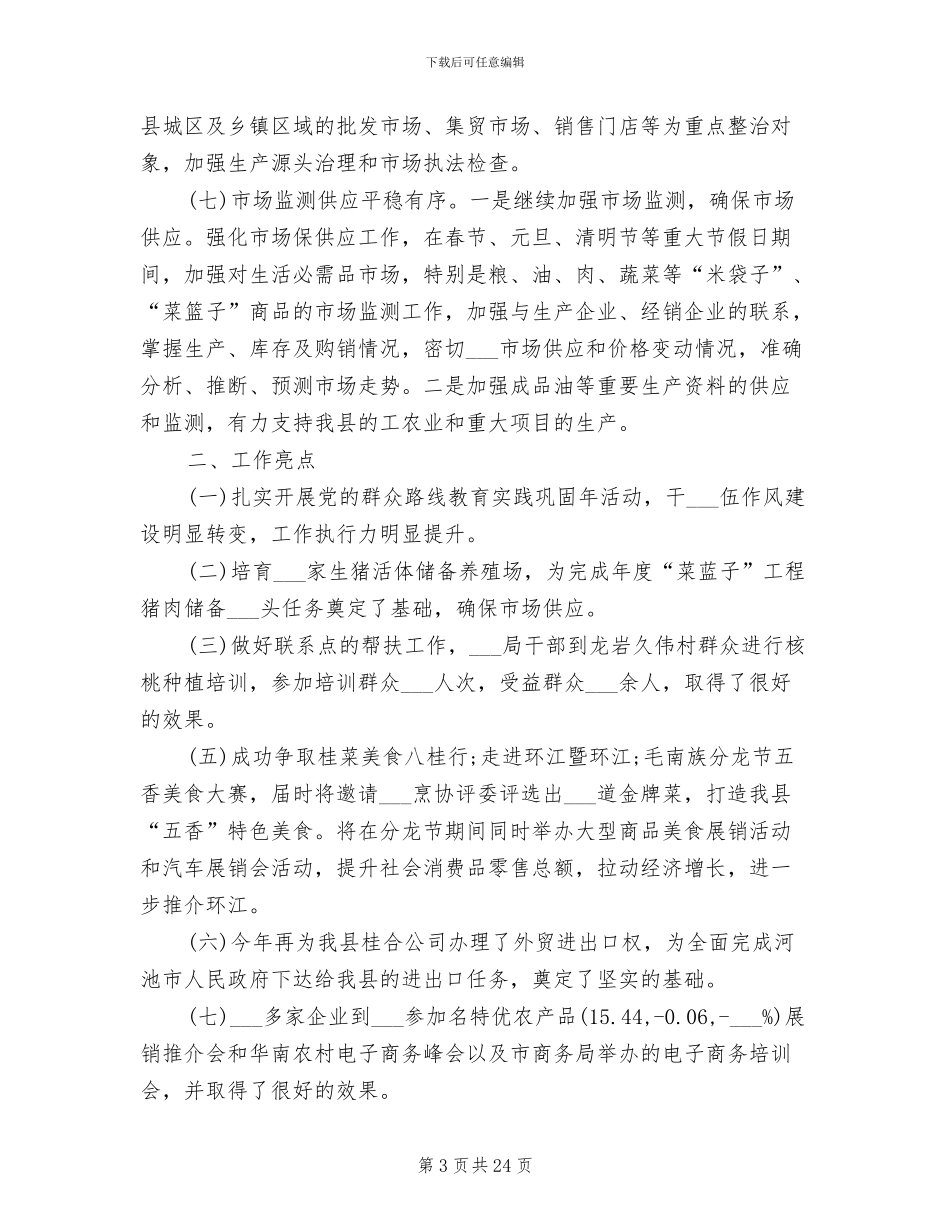 2024年商务局工作总结_第3页