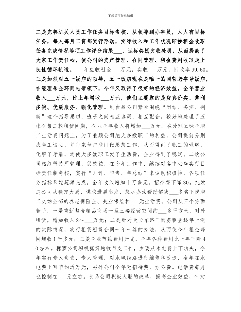 2024年商务局工作总结工作打算_第2页