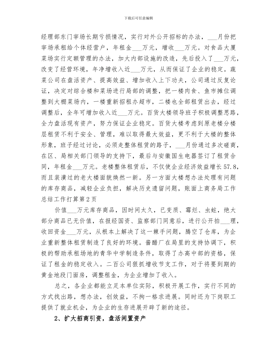 2024年商务局工作总结工作打算_第3页