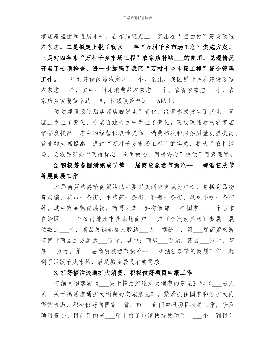 2024年商务局市场流通股年度工作总结范文_第2页