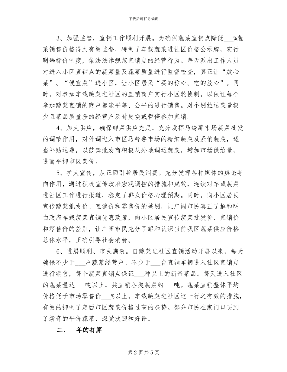 2024年商务局市场社区工作总结_第2页