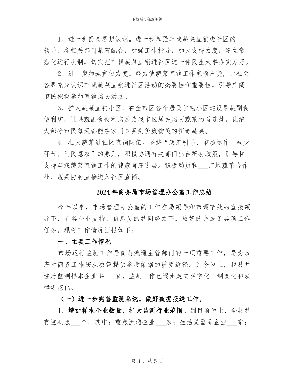 2024年商务局市场社区工作总结_第3页