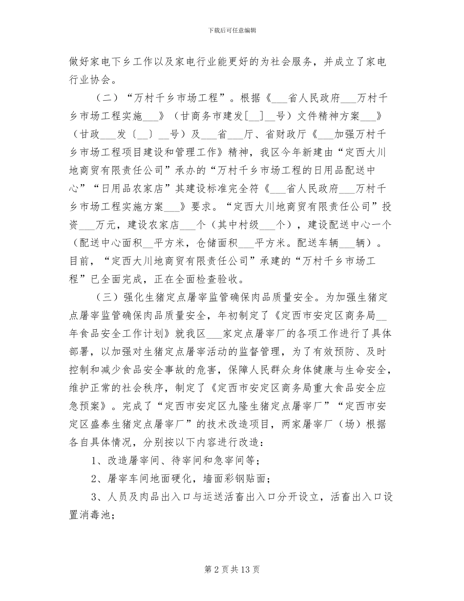 2024年商务局市场股年工作总结及年工作计划_第2页