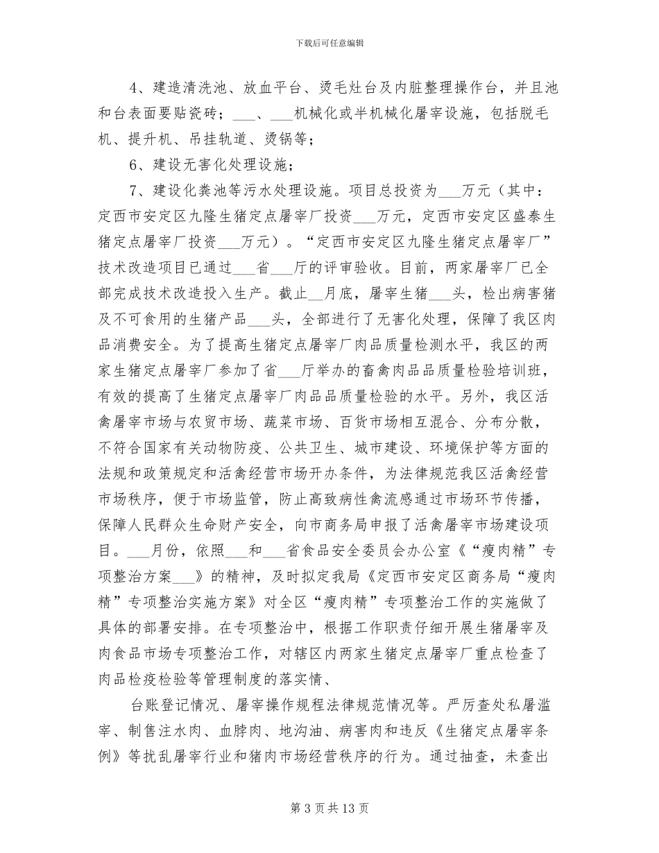 2024年商务局市场股年工作总结及年工作计划_第3页
