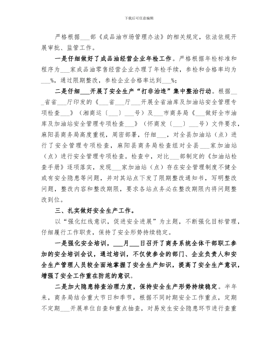 2024年商务局市场调节股工作总结_第2页