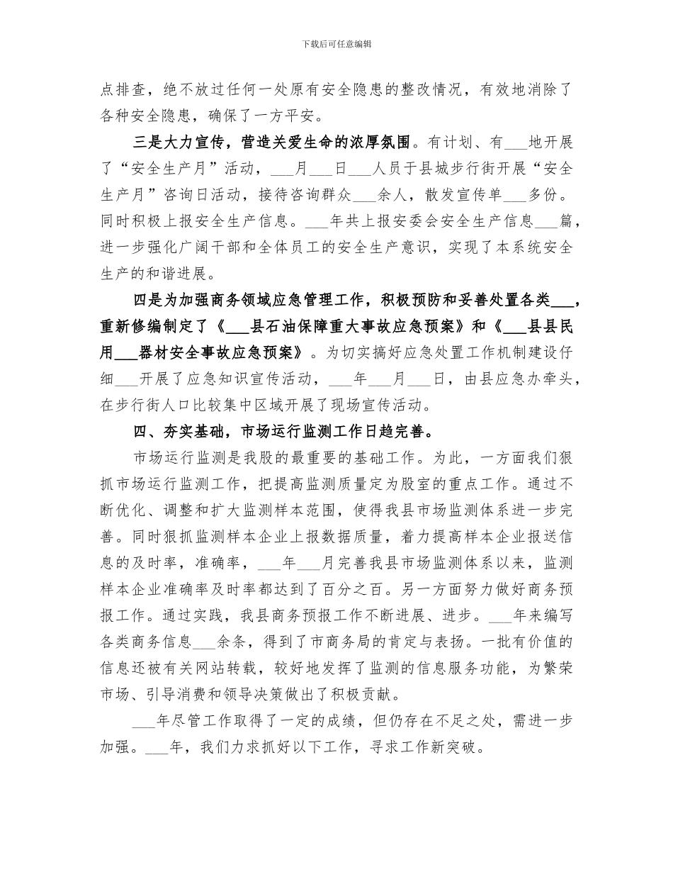 2024年商务局市场调节股工作总结_第3页