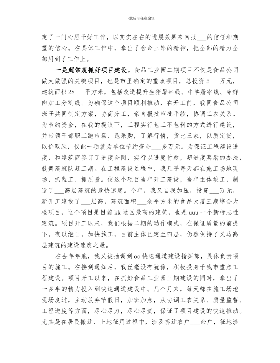 2024年商务局常务副局长个人总结_第2页