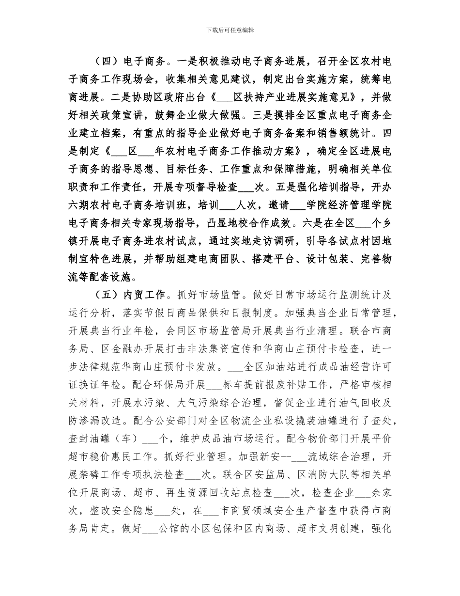 2024年商务局年工作总结范文_第3页