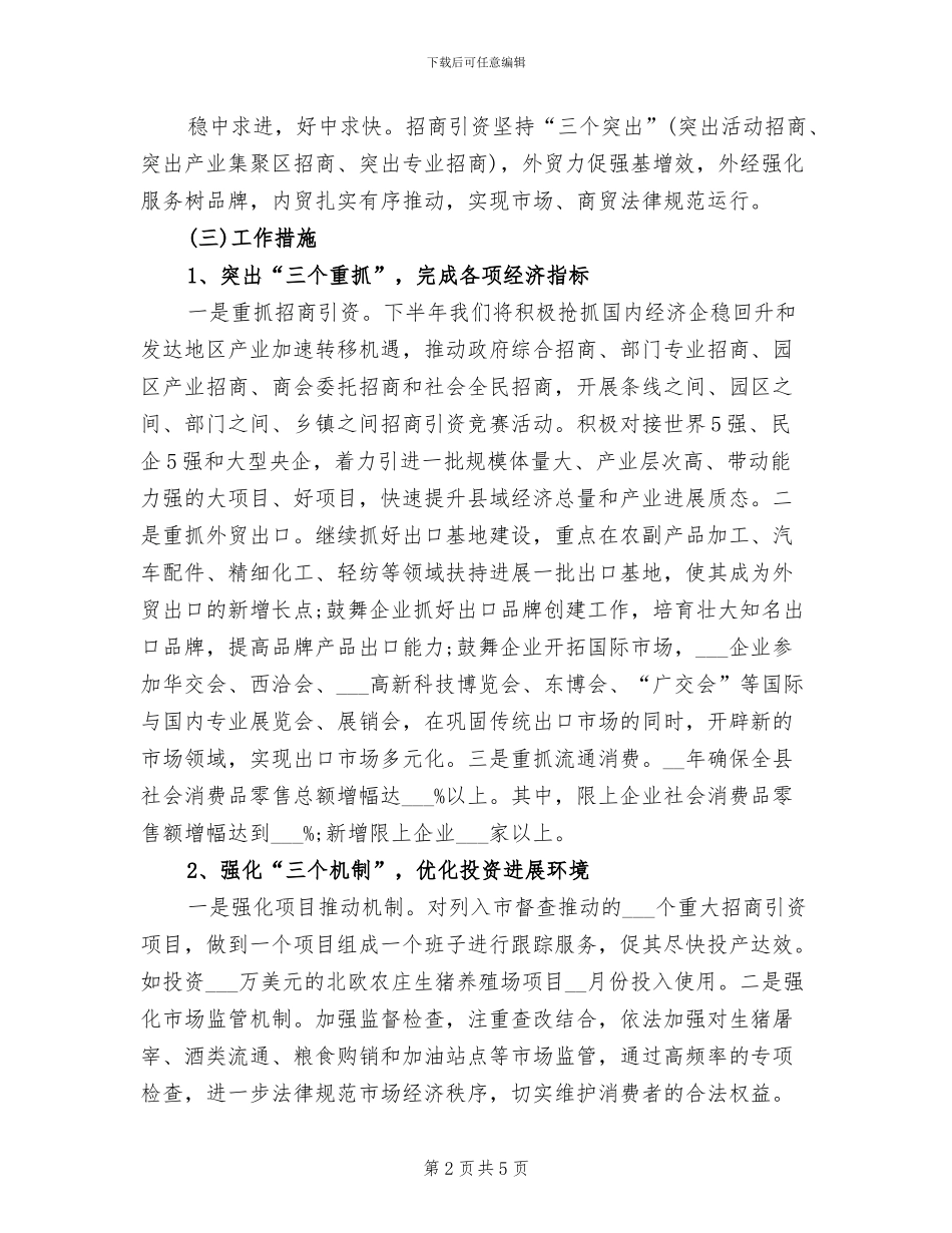 2024年商务局年度个人工作总结范文_第2页