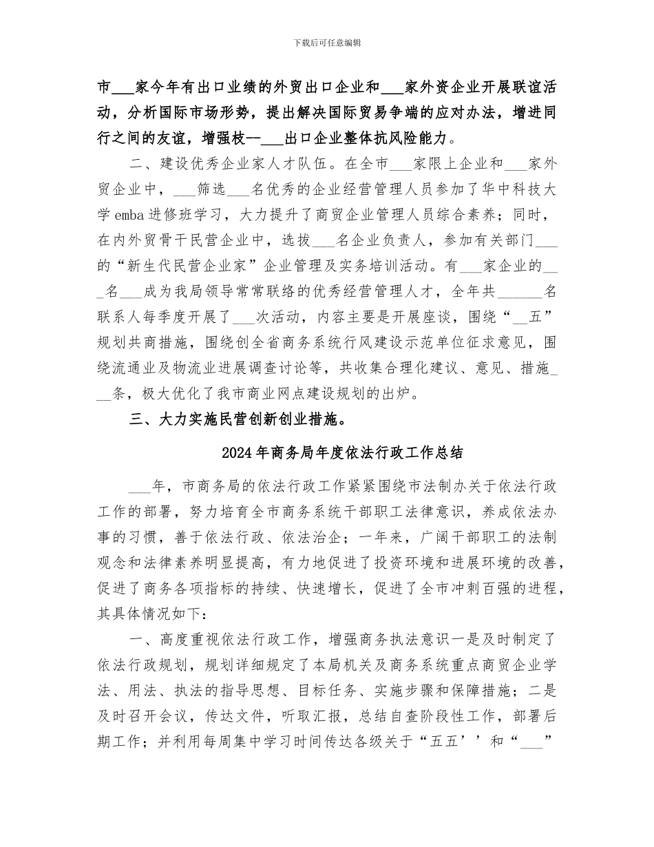 2024年商务局年度人才工作总结_第2页