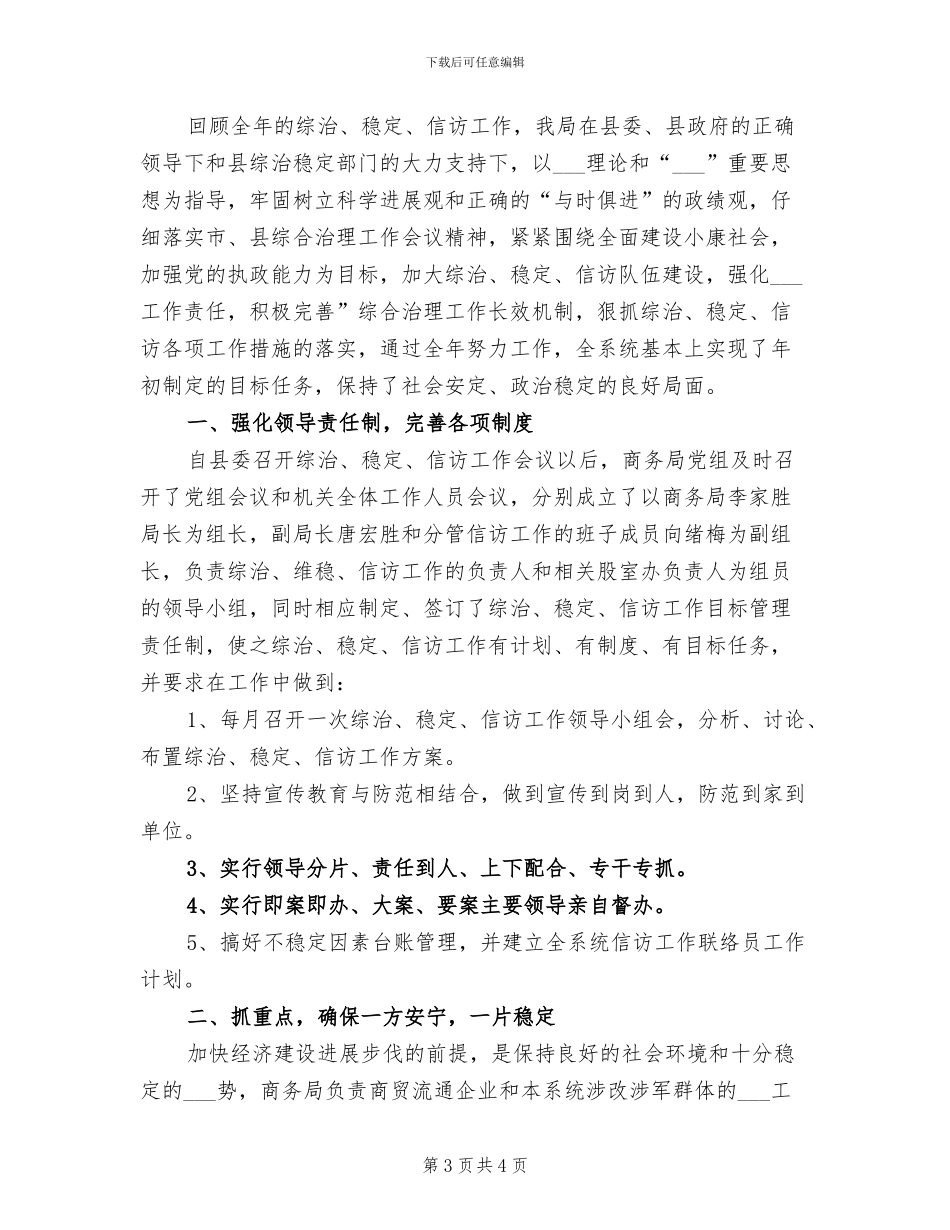 2024年商务局年度信访工作总结_第3页