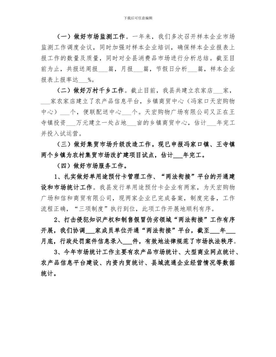 2024年商务局年度内资内贸工作总结_第2页