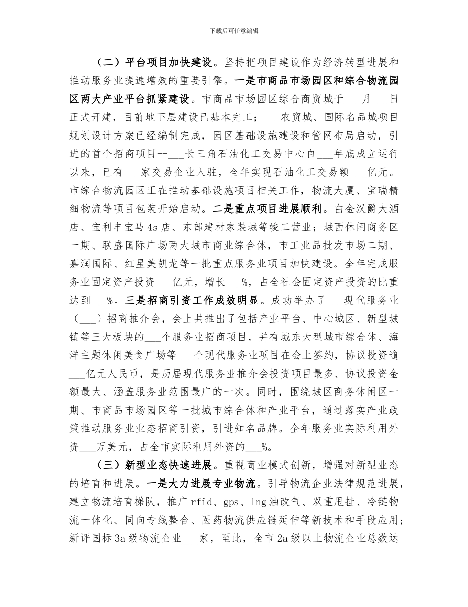 2024年商务局年度工作总结及来年工作思路_第2页