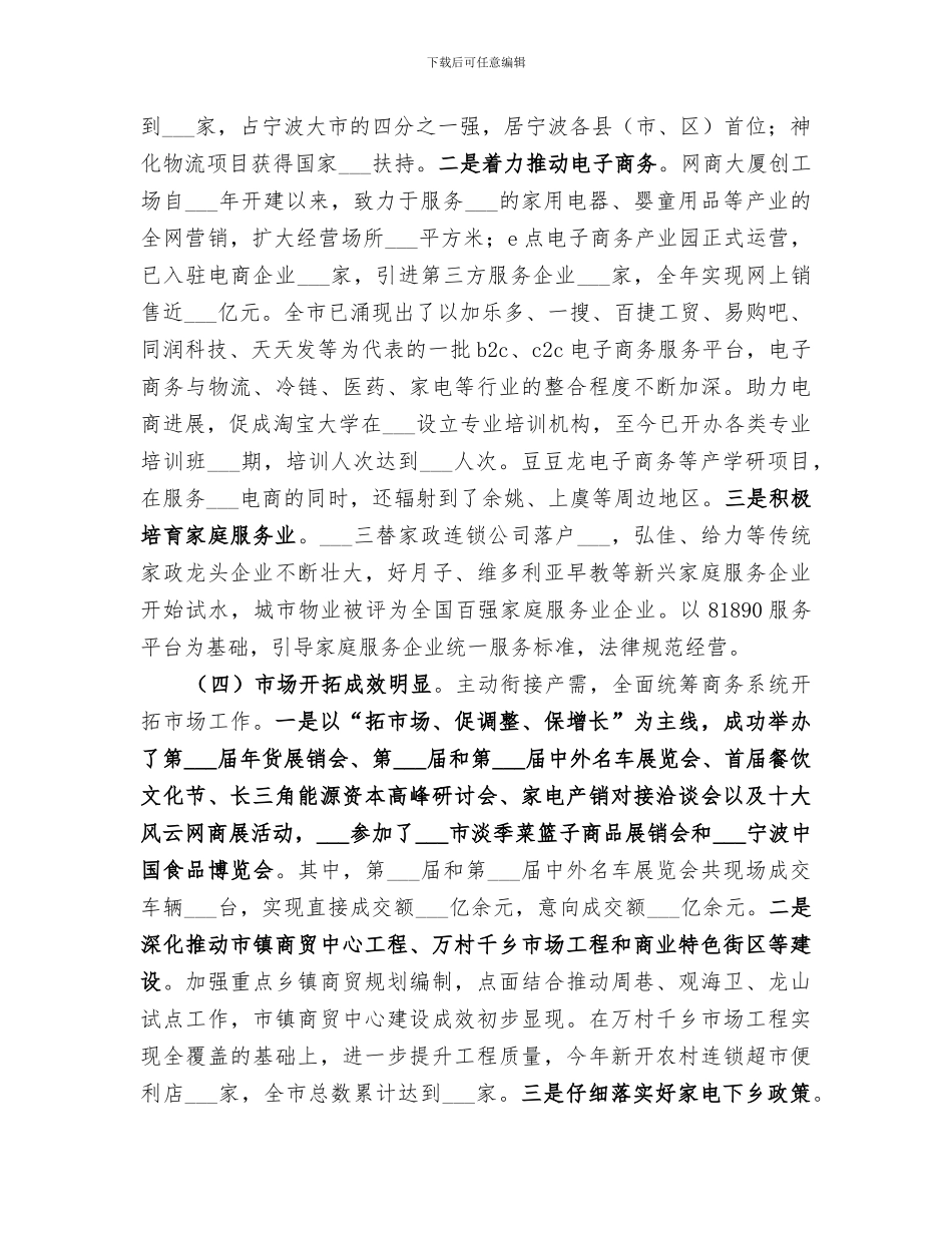 2024年商务局年度工作总结及来年工作思路_第3页