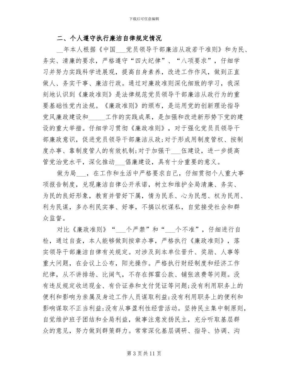 2024年商务局年度工作总结_第3页