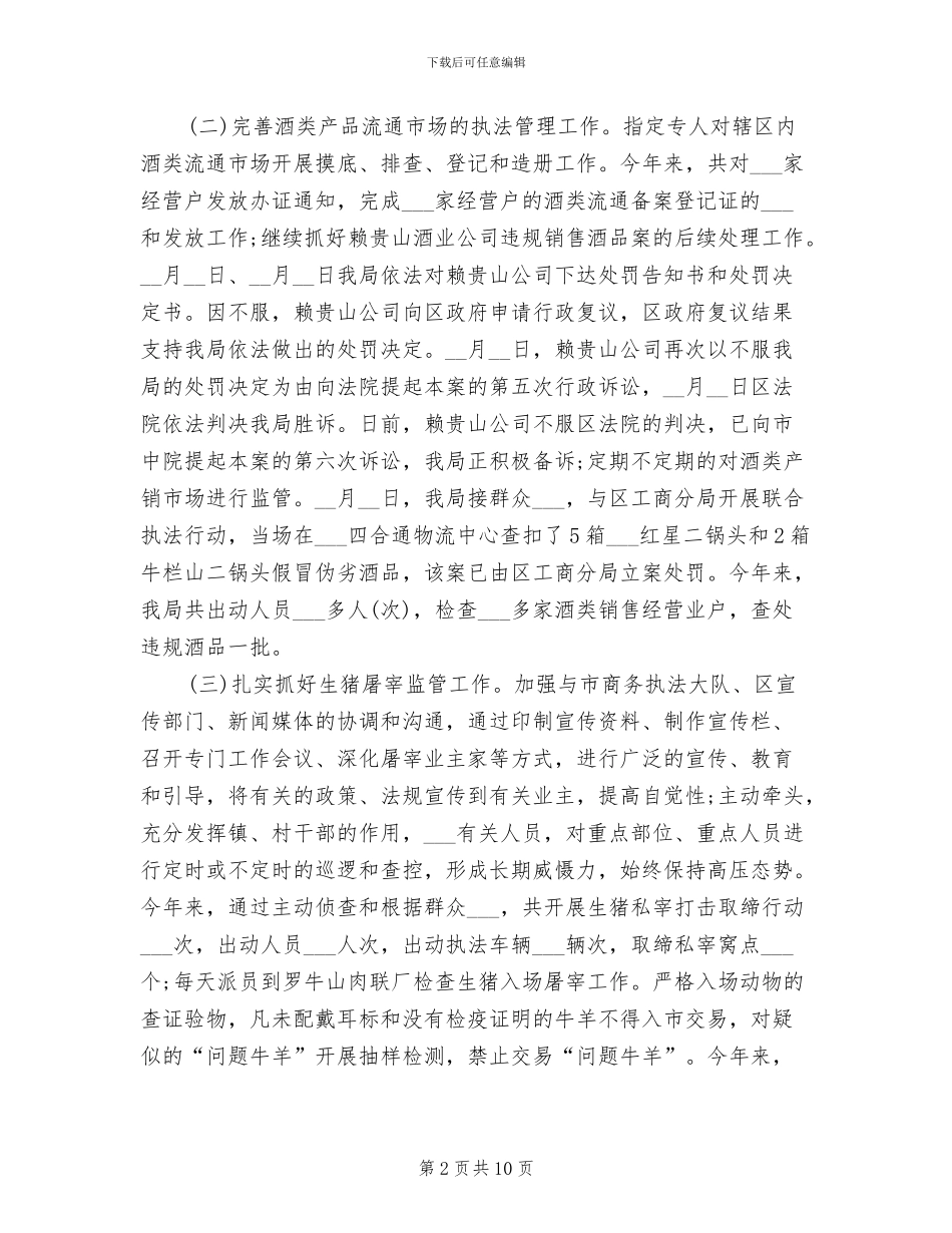 2024年商务局年度总结_第2页