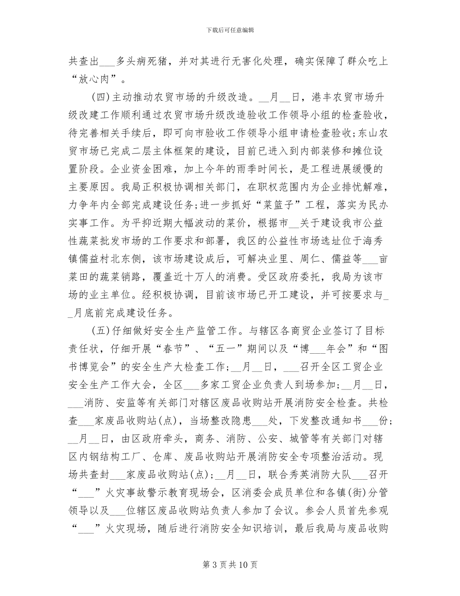 2024年商务局年度总结_第3页