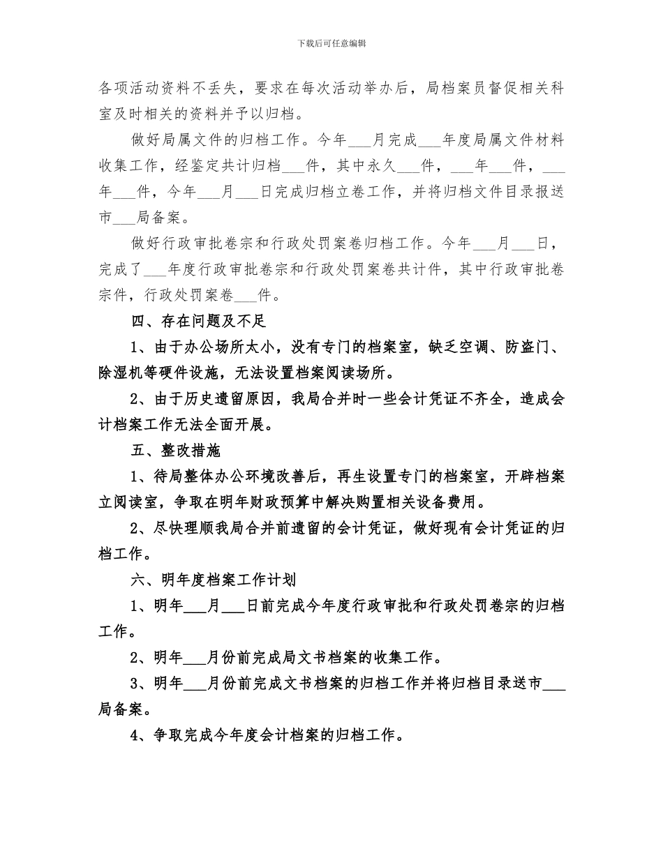 2024年商务局年度档案工作总结_第2页
