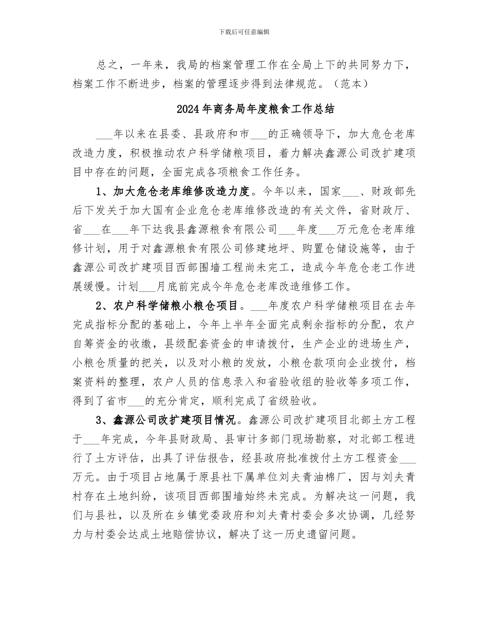 2024年商务局年度档案工作总结_第3页