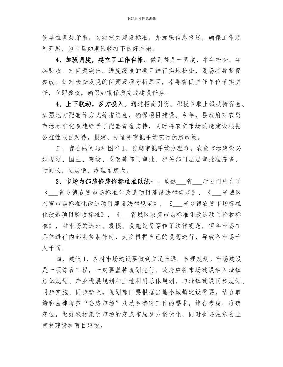 2024年商务局年度重点民生实事工作总结_第2页