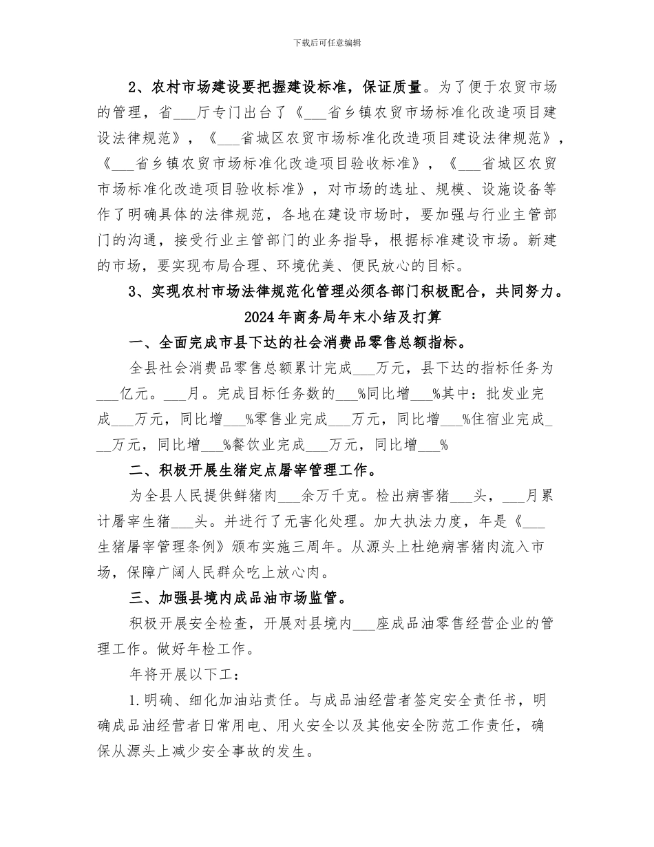 2024年商务局年度重点民生实事工作总结_第3页