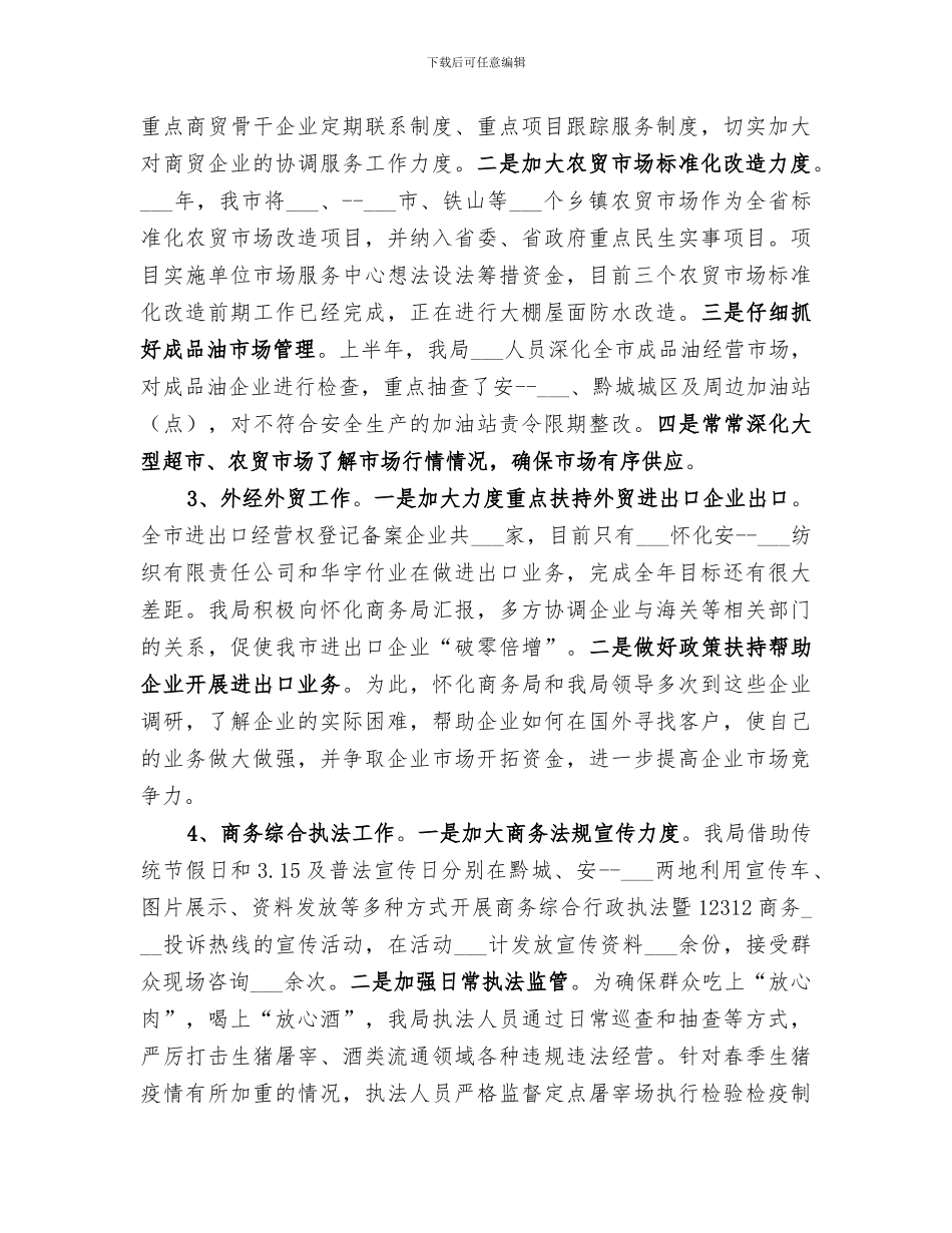 2024年商务局年度经济发展工作总结_第2页