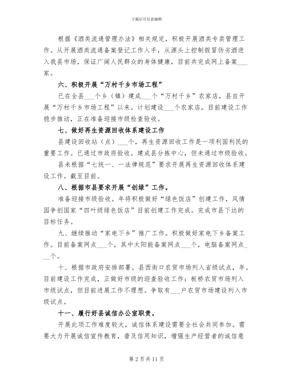 2024年商务局年末小结及打算_第2页