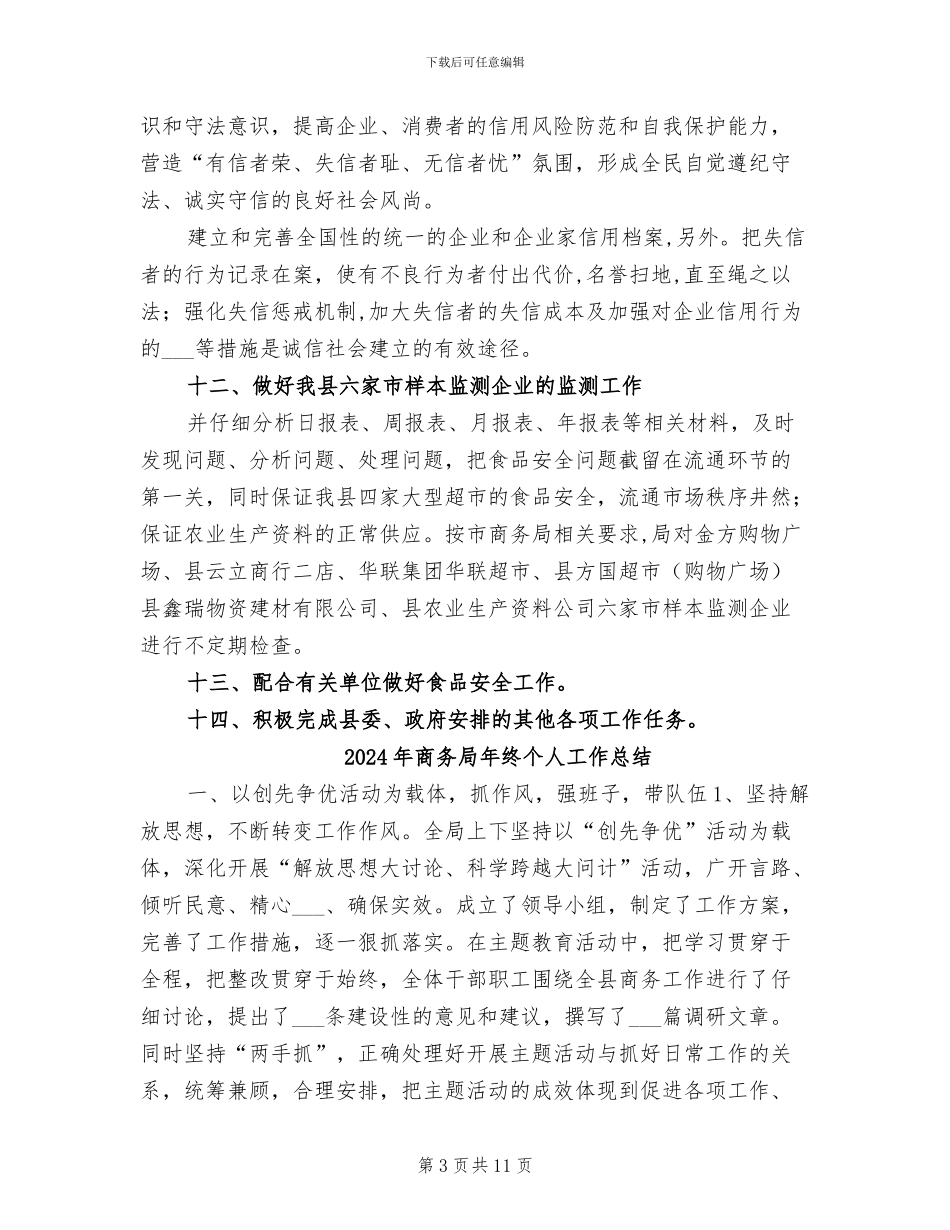 2024年商务局年末小结及打算_第3页
