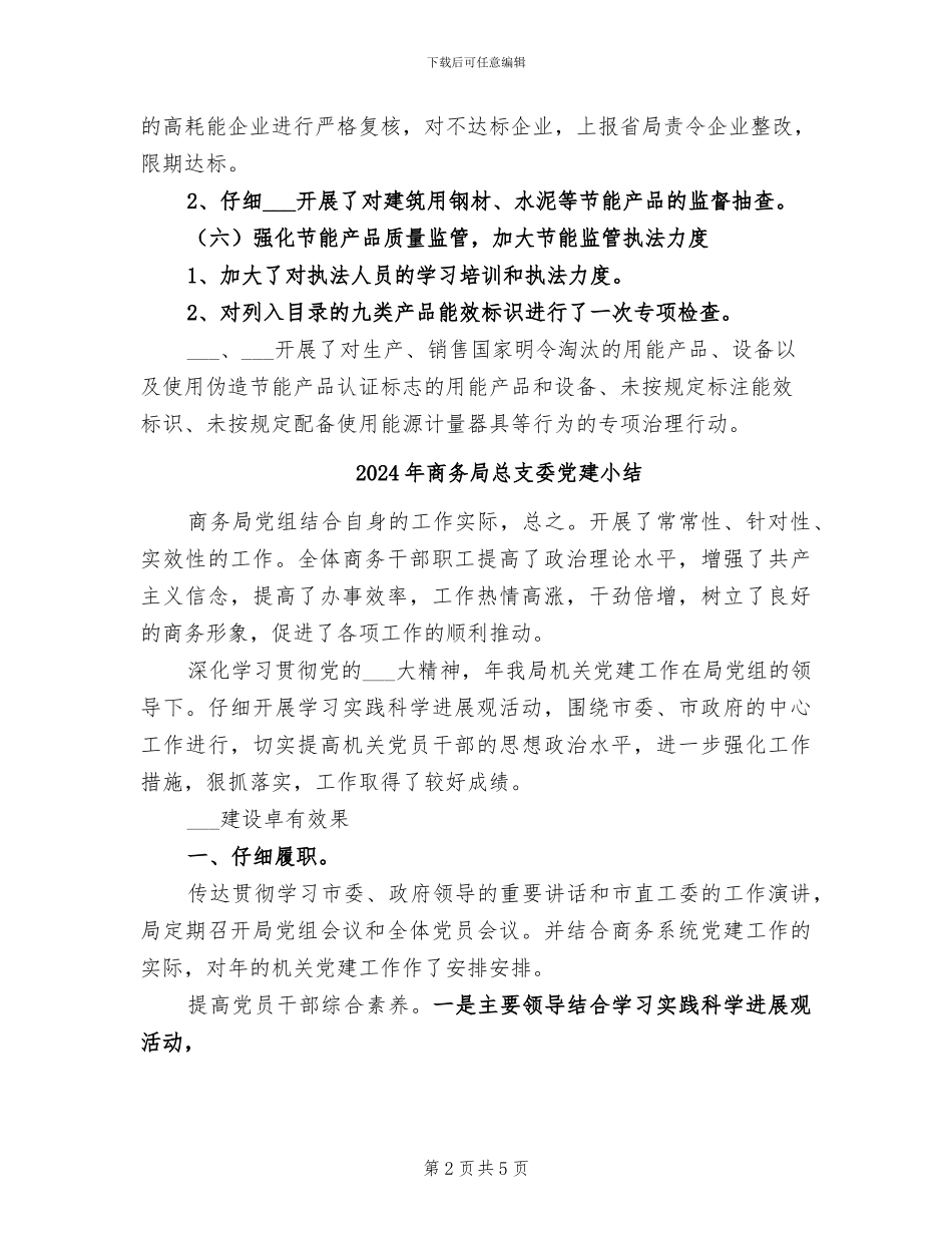 2024年商务局强化环保管理半年总结_第2页