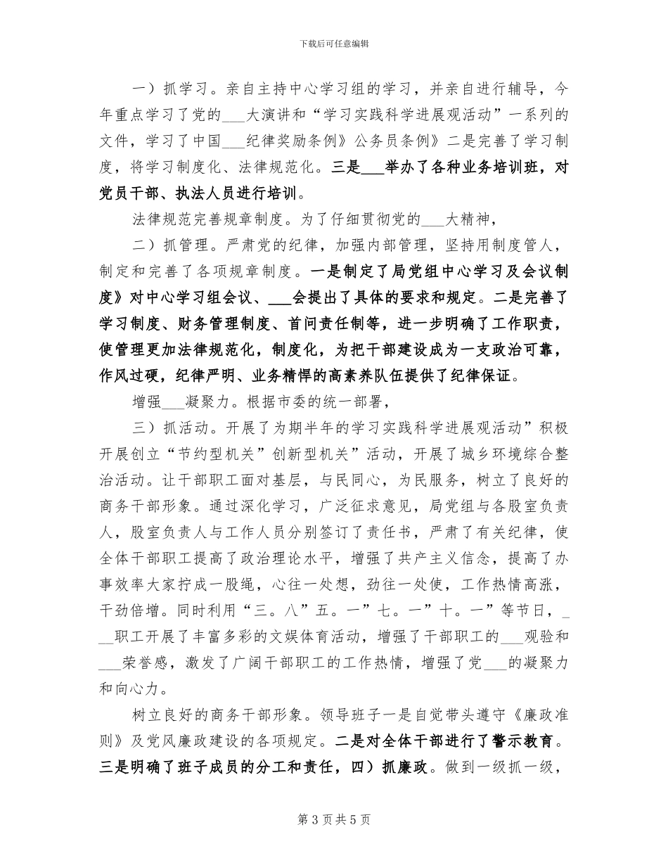 2024年商务局强化环保管理半年总结_第3页