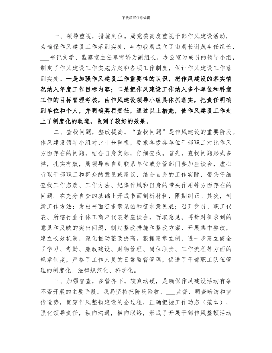 2024年商务局未成年思想道德建设工作小结_第3页